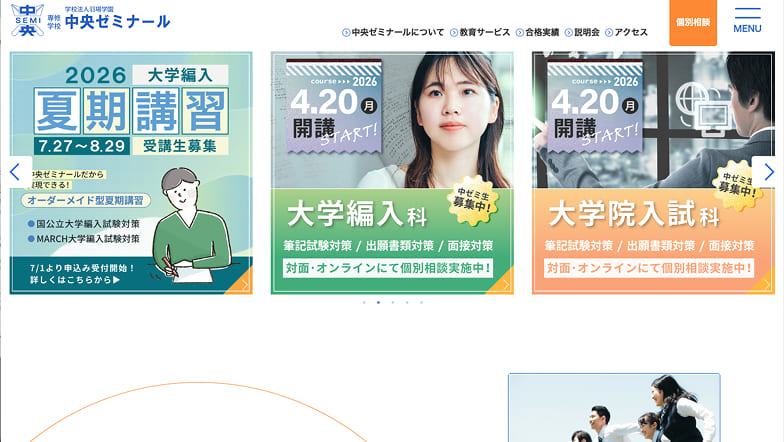 中央ゼミナールのサイトキャプチャ