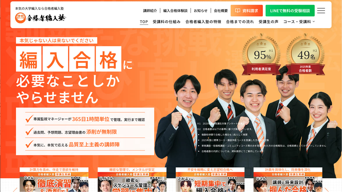 合格者編入塾のサイトキャプチャ