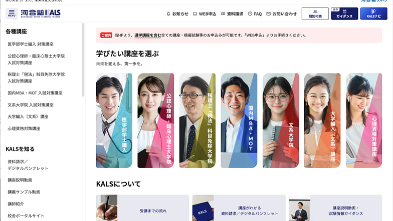 河合塾KALSのサイトキャプチャ