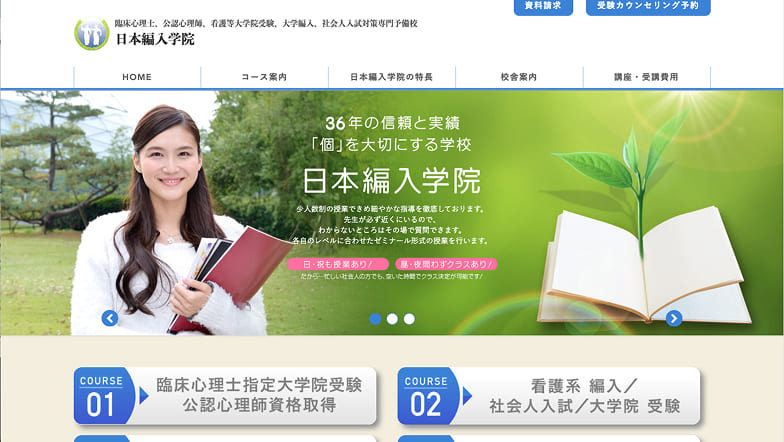 日本編入学院のサイトキャプチャ