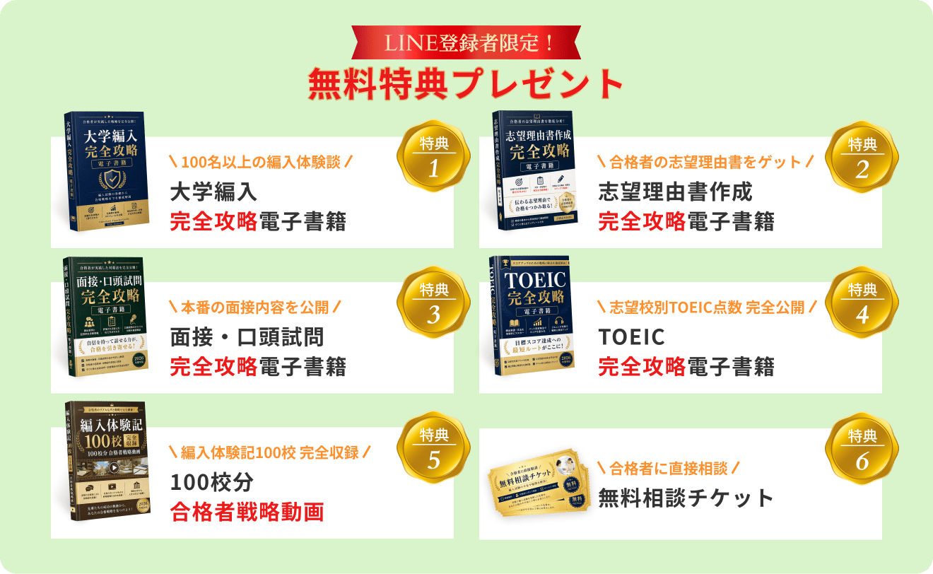 無料特典プレゼント